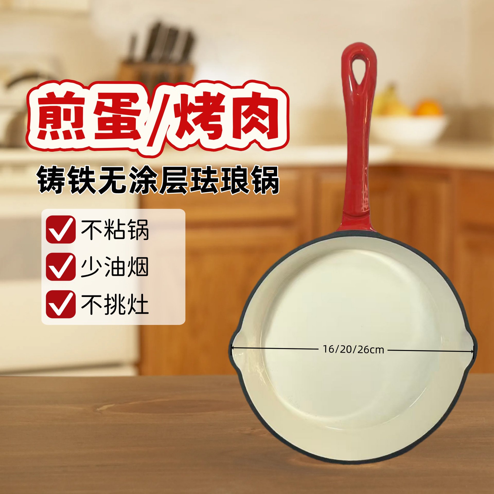 珐琅铸铁平底锅不粘锅家用深煎鸡蛋锅烙饼锅燃气电磁炉适用锅