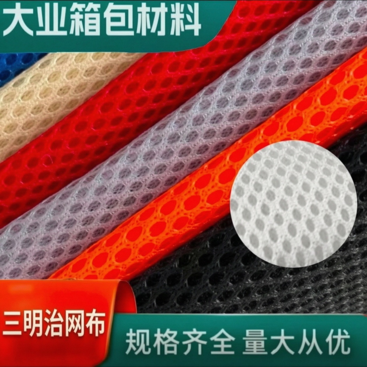 Supplying sandwich three-layer mesh fabric, interlayer mesh for sports shoes, clothing, bags, accessories, mattress fabric, mesh fabric, and materials for Daye bags