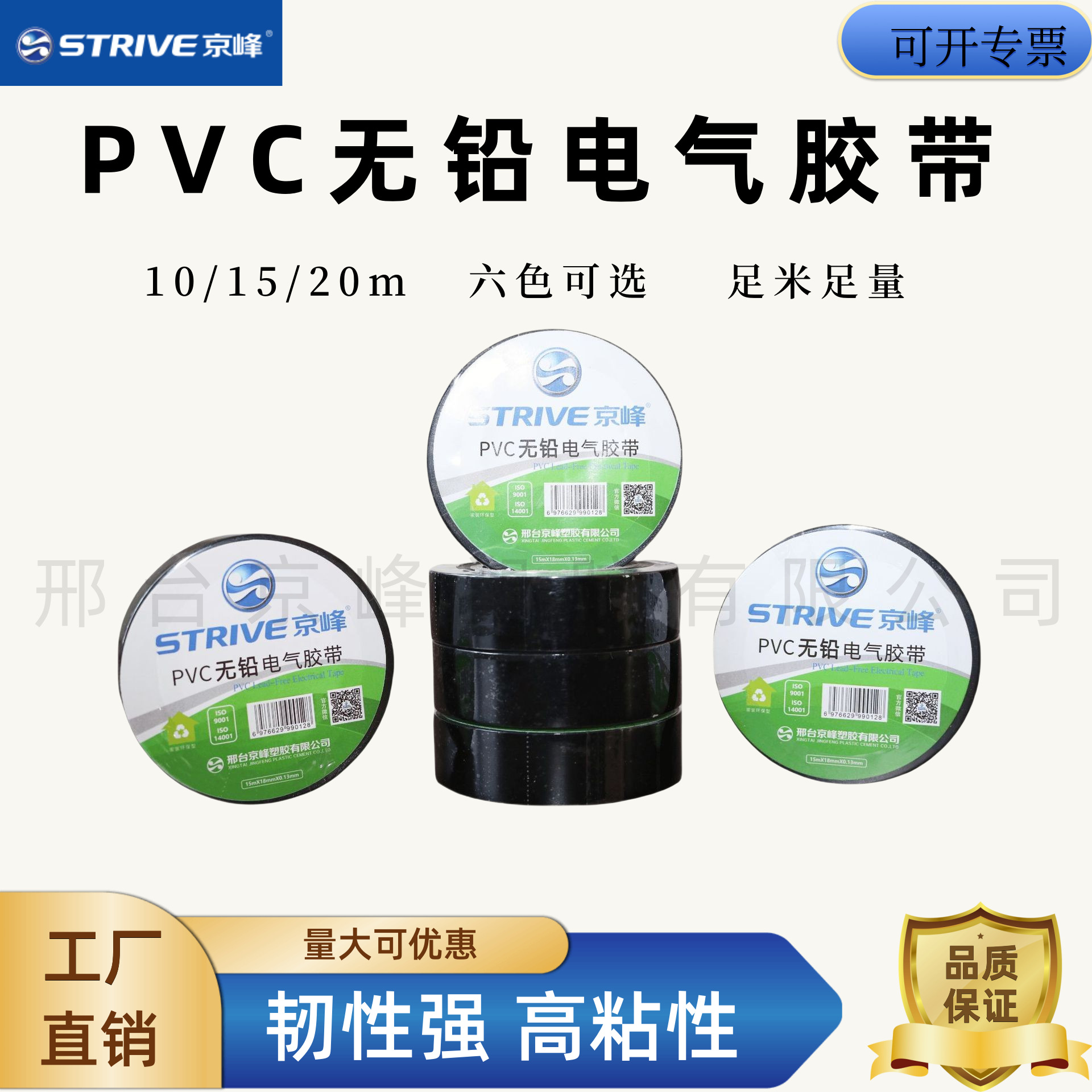 pvc无铅电工绝缘胶带电工胶布黑色胶带18mm超粘高粘半成品胶带