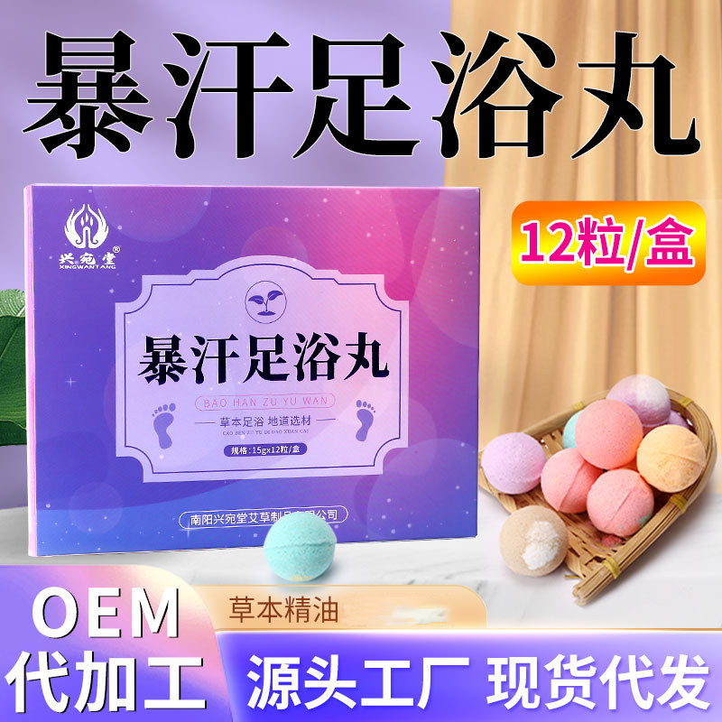 暴汗泡脚丸批发彩色足浴球生姜足浴丸艾草精油家用泡腾丸泡脚丸
