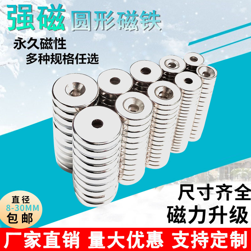 工厂直销 圆形带孔强磁磁铁 打沉孔吸铁石钕铁硼强力磁钢磁石永磁
