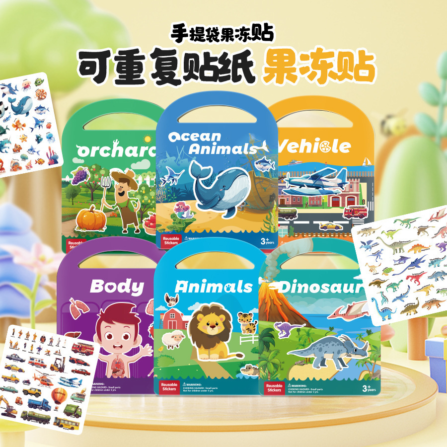可重复贴纸果冻贴手提袋果冻贴3D立体浮雕贴纸造景贴纸3D贴纸滴胶厚贴纸儿童