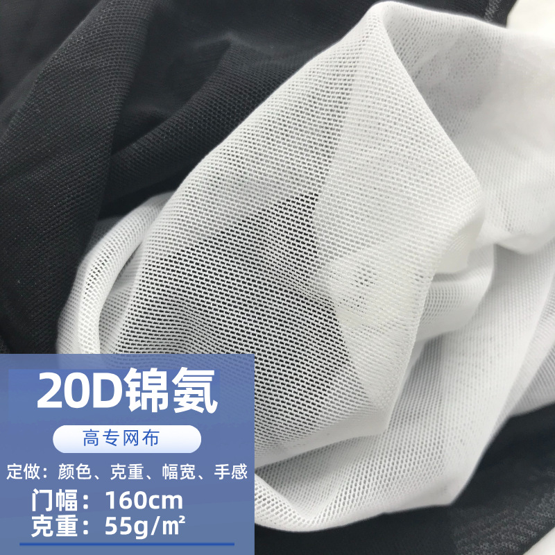 白色网布20D锦氨高专网布连衣裙修身显瘦透气轻盈