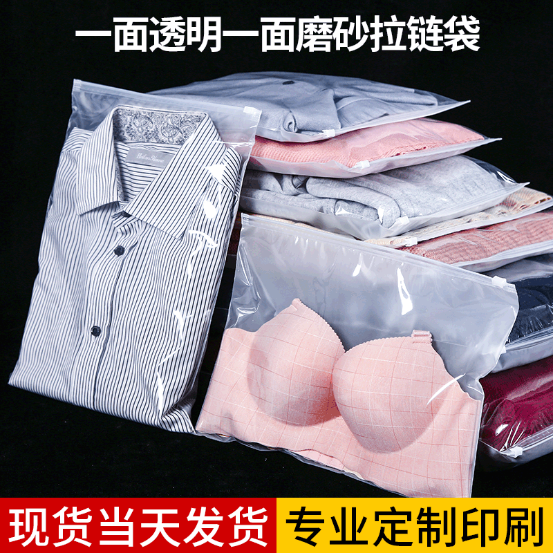 pe塑料自封服装包装袋一面透明一面磨砂拉链袋袜子衬衫衣服包装袋