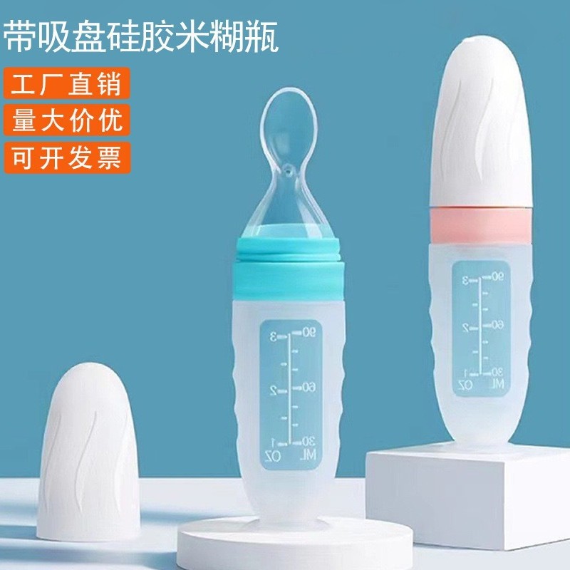 婴童宝宝辅食米糊瓶奶瓶挤压式喂养勺硅胶软勺带吸盘宝宝辅食工