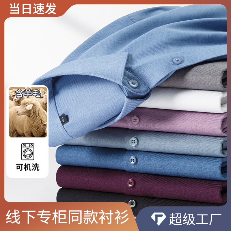 【 Modal + Wool 】 Men's no-iron long-sleeved shirt for autumn and winter, thickened Modal business shirt