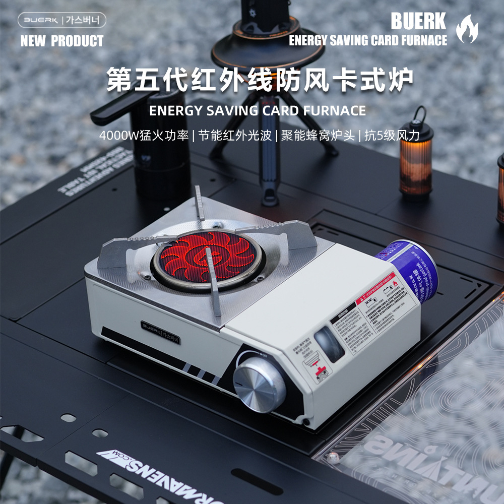 布比克红外线防风卡式炉户外野炊便携野营炉具家用防爆燃气节能炉