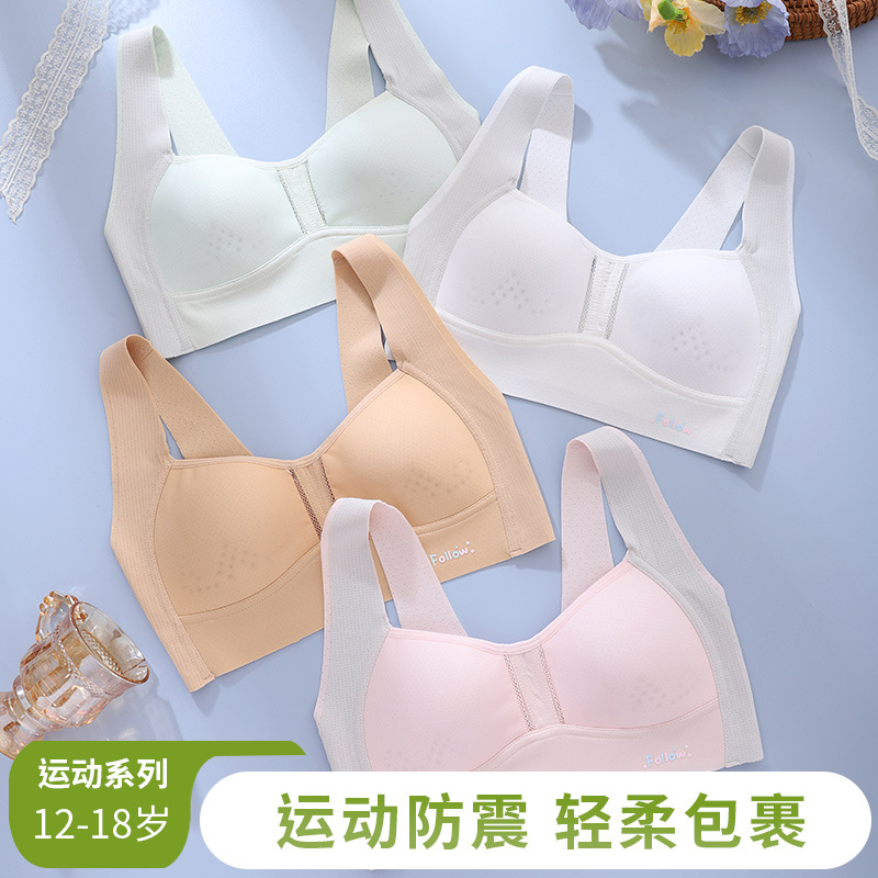 青春期少女文胸初高中学生无痕透气舒适内衣固定杯运动防震背心