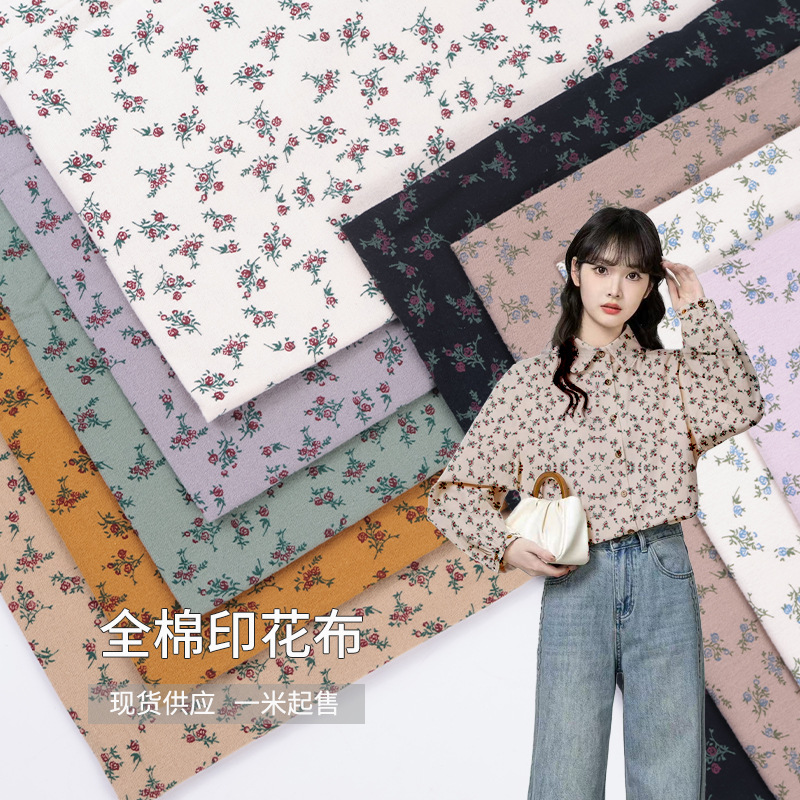 现货全棉染底印花面料铁线莲碎花布女装衬衫半身裙荷叶边衬衫面料