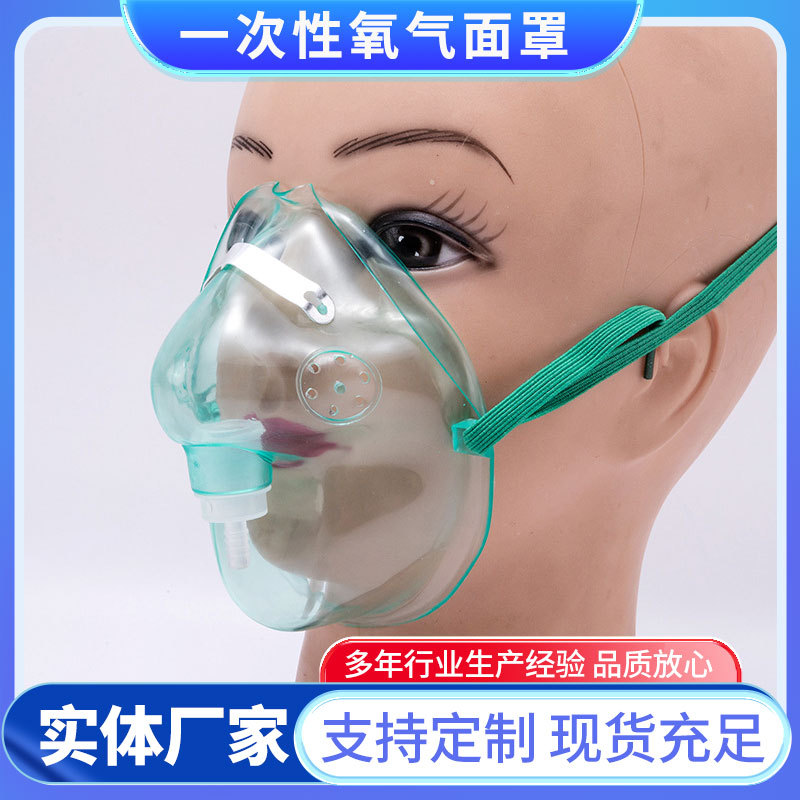 厂家批发 一次性氧气面罩 吸氧面罩 雾化面罩