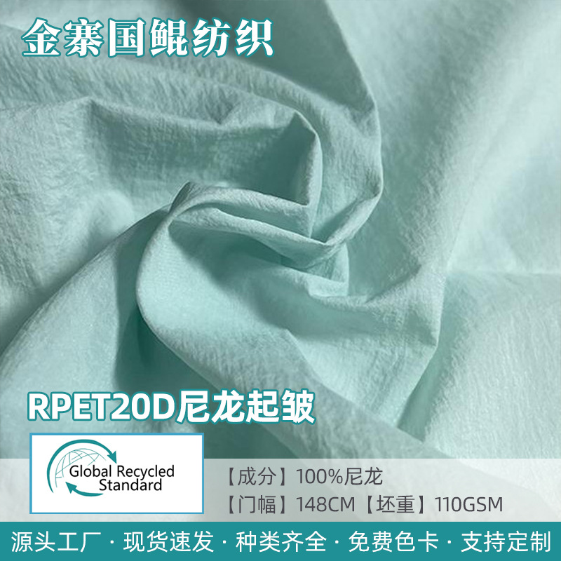 RPET20D起皱尼龙 工装服休闲装运动防水弹力速干休闲工装防晒裤料