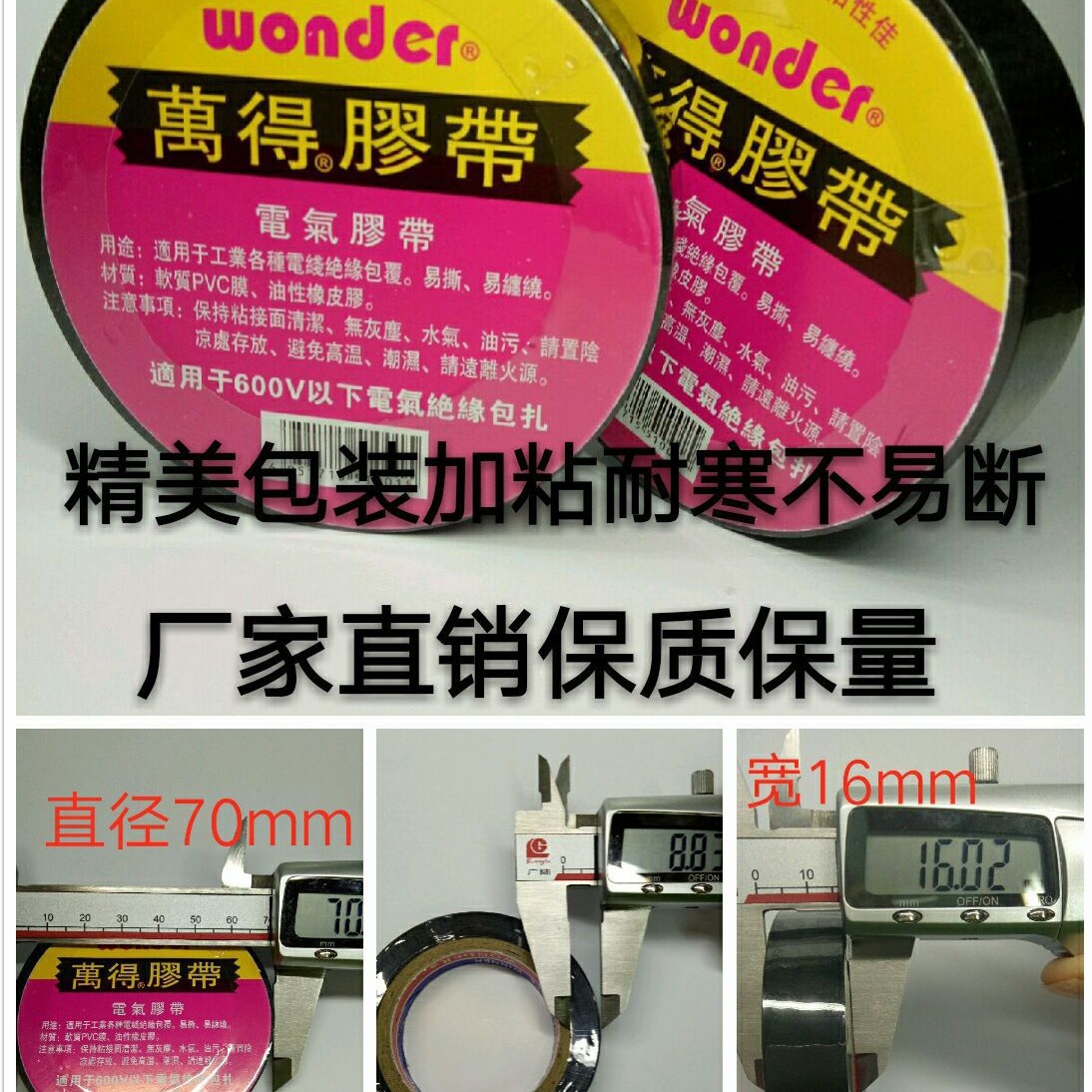 万得电工胶带价格电工胶带【现货供应】万德电工胶带厂家直销细节图