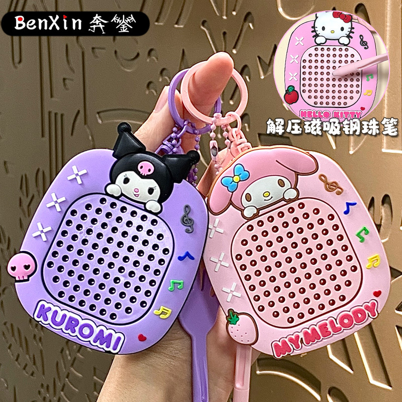 创意解压磁吸钢珠画板钥匙扣书包挂件汽车钥匙链收纳挂饰儿童礼品