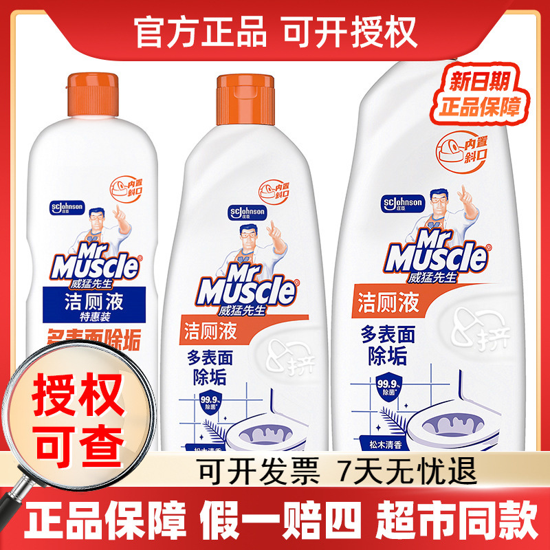 威猛先生洁厕液厕所卫生间洁厕剂坐便蹲便小便池马桶清洁剂洁厕灵