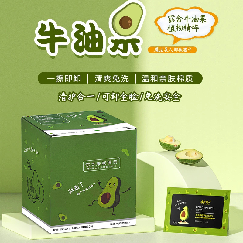 牛油果卸妆湿巾30片一次性湿纸巾面部温和清洁卸妆巾便携式洁面巾