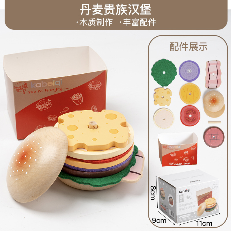 儿童木质仿真过家家汉堡薯条三明治早餐制作蔬菜食物认知餐厨玩具
