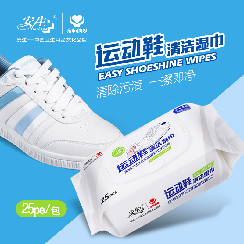 安生直供25片运动鞋小白鞋清洁湿纸巾强力去污旅行鞋湿巾擦鞋湿巾