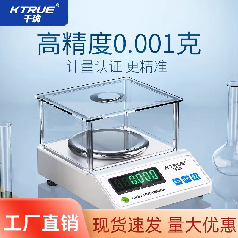 高精度毫克电子秤克数0.001g实验室分析电子天平秤黄金珠宝药材称