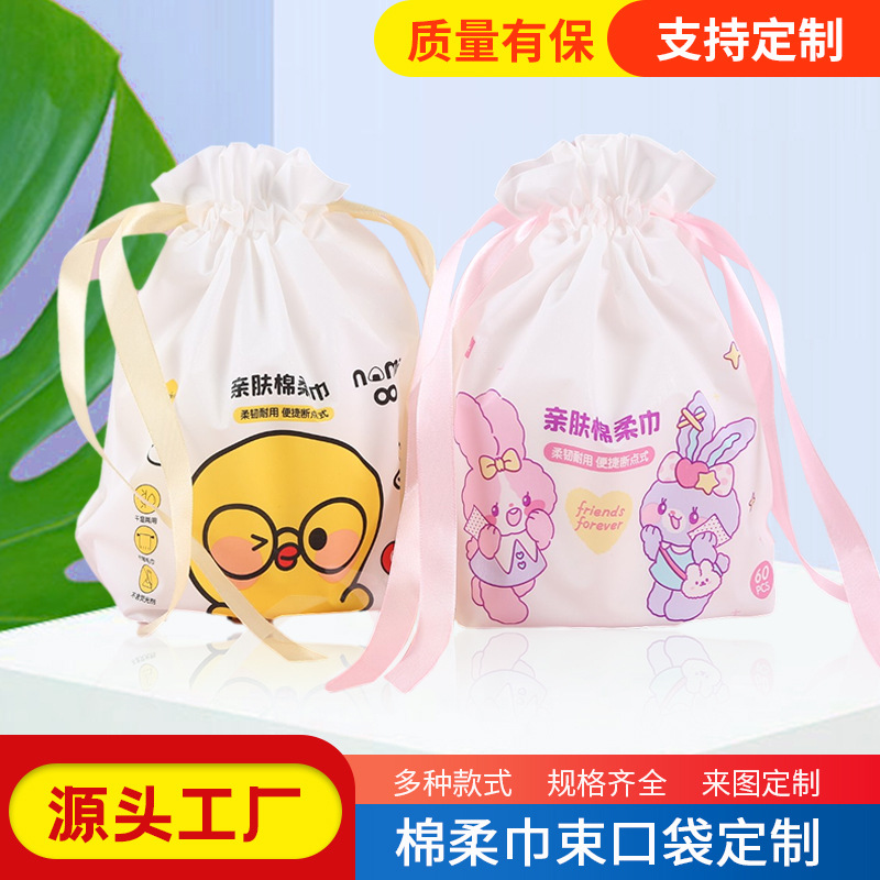 棉柔巾包装袋抽绳洗脸巾袋子批发洁面巾化妆棉束口袋拉绳袋分装
