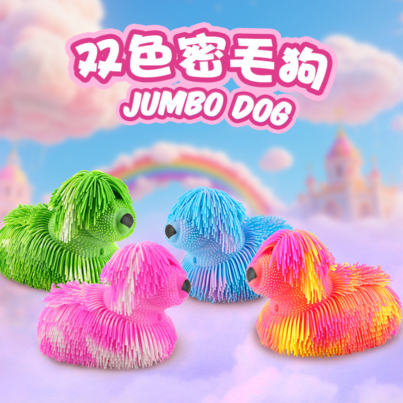 双色密毛狗捏捏乐解压玩具减压发泄软胶硅胶橡胶儿童捏捏解闷玩偶