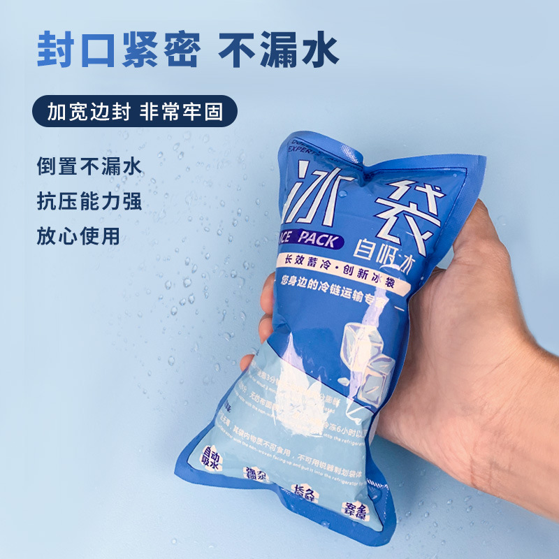 自吸水冰袋快递专用冷冻反复使用食品级商用一次性保鲜保温箱冰袋