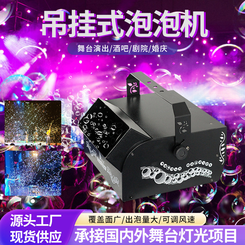 厂家热销节日婚庆吊挂式泡泡机户外演出夜店酒吧音乐节大型活动大型烟泡机活动氛围渲染舞台特效LED烟雾泡泡机