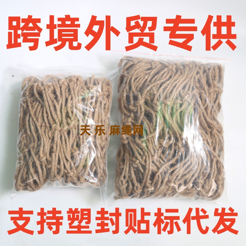 麻绳网黄麻复古吊顶隔断装饰渔网网兜户外儿童攀爬网安全防护网产品图