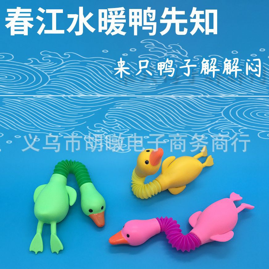 尖叫百变天鹅伸缩管儿童益智玩具拉管鸭子亲子互动益智解压玩具