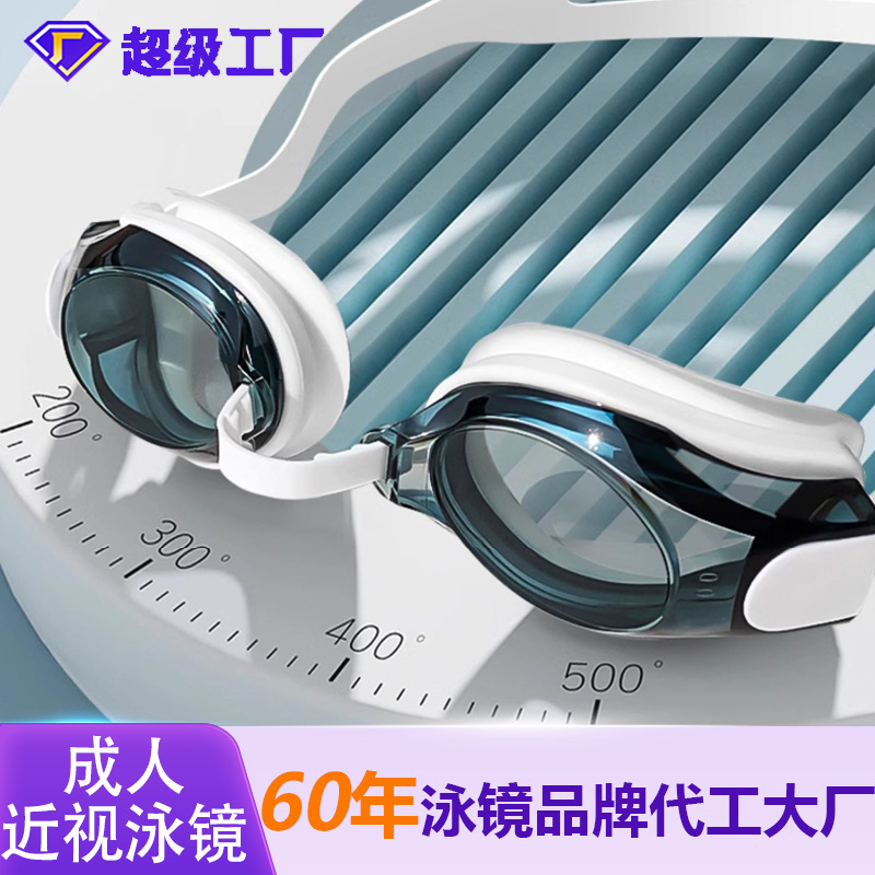 跨境严选200-500度数游泳眼镜高清防雾泳镜近视成人游泳镜近视