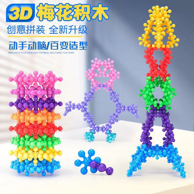 梅花积木3D旋转雪花片立体拼插塑料拼装3-6岁幼儿园小孩益智玩具