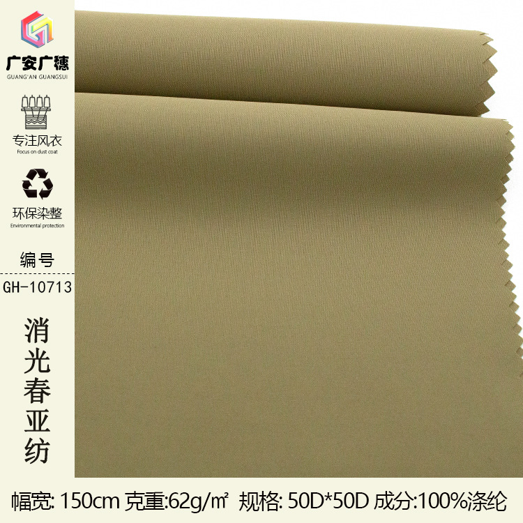 现货涤纶50D春亚纺消光300T春亚纺高档内里时尚棉服羽绒服面料白底实物图