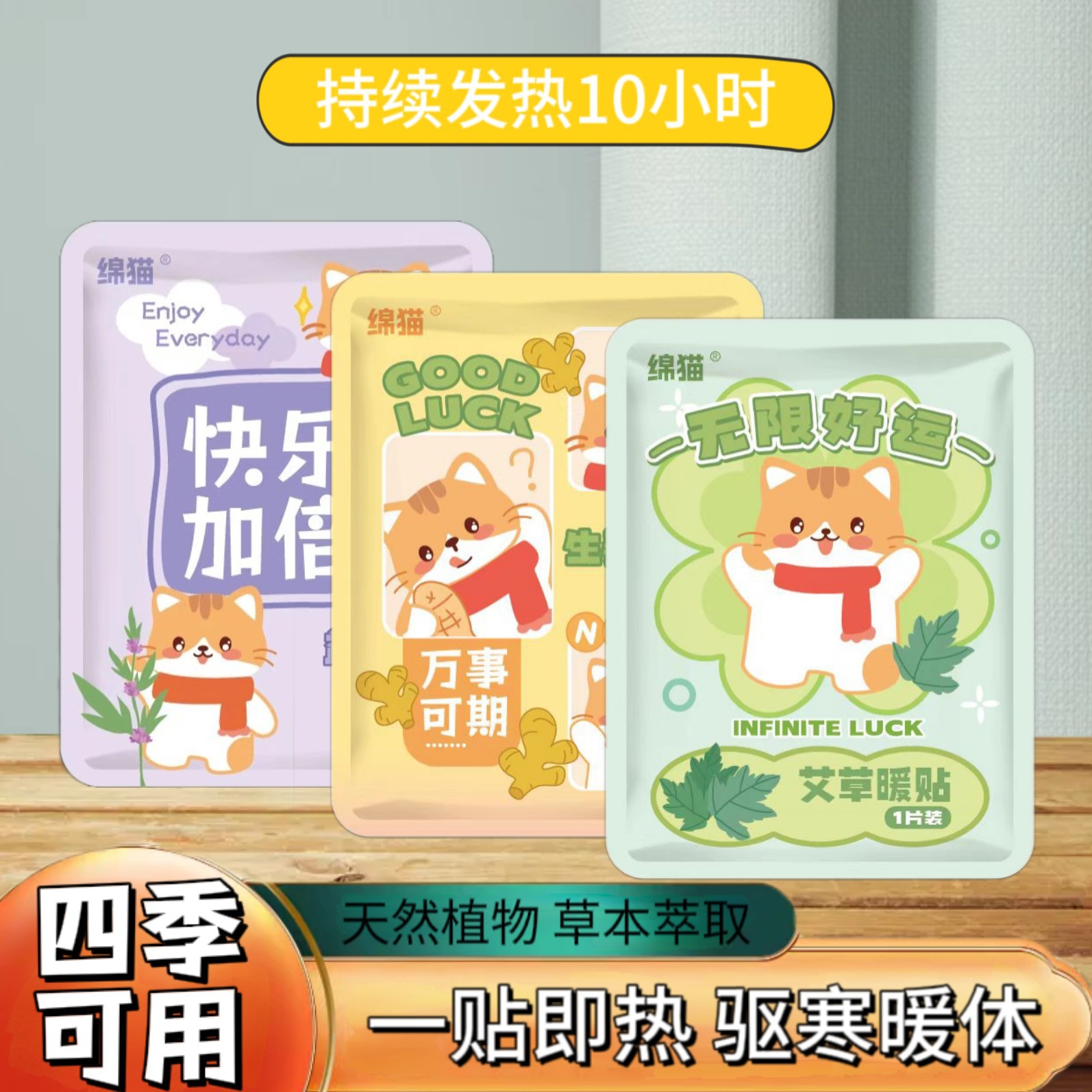 发热贴暖贴艾草益母草暖身贴卡通款暖宝宝贴自发热保暖防寒暖宝宝