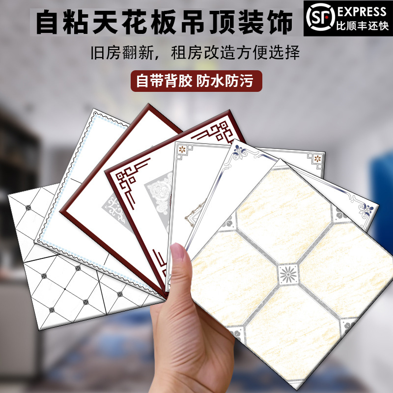 天花板吊顶自装贴纸卫生间厨房屋顶翻新装饰卧室楼房顶棚自粘墙贴天花板吊顶自装贴纸卫生间厨房屋顶翻新装饰卧室楼房顶棚自粘墙贴