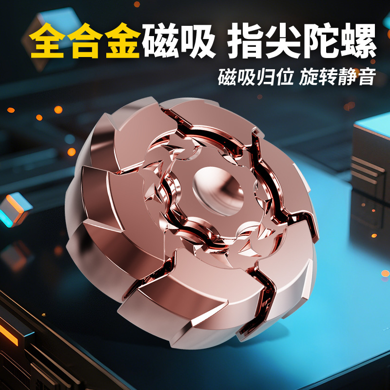 合金爆甲手指陀螺旋转磁吸指尖陀螺趣味解压创意潮玩儿童生日礼物