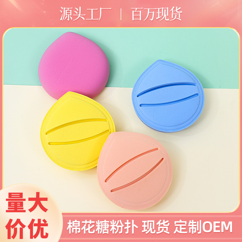 马卡龙屁桃棉花糖气垫粉扑不吃粉非乳胶加大加厚干湿两用化妆海绵