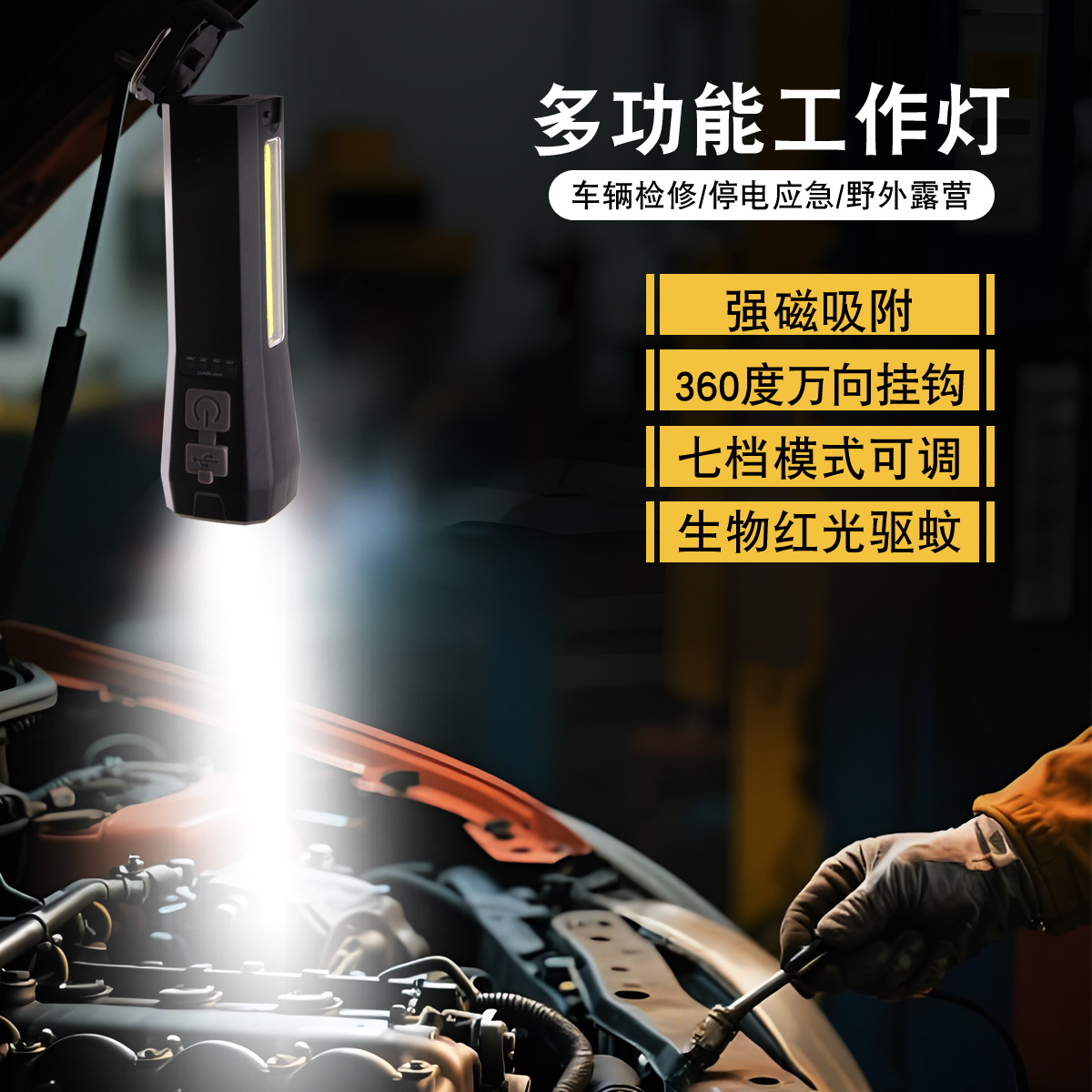 Cross-border multi-functional high-intensity flashlight, handheld work light, portable USB charging with red light and strong magnetic inspection light Application Scenario