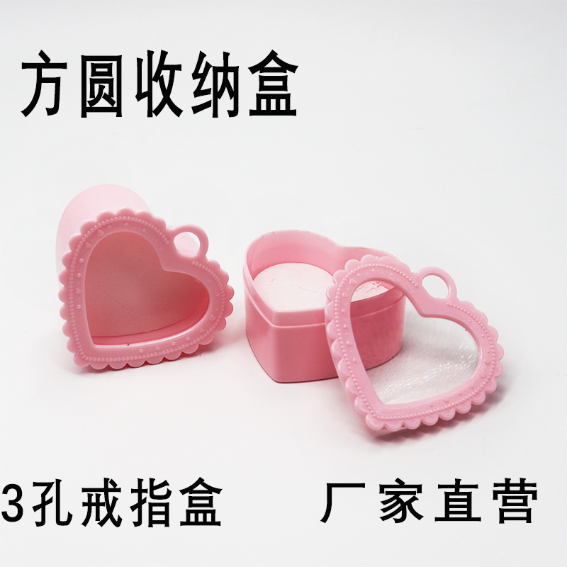 【方圆收纳盒】3孔爱心戒指盒优质新料首饰塑料盒防尘便小巧