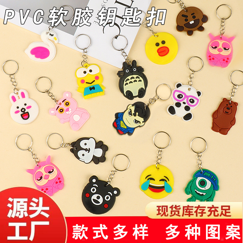 卡通pvc软胶钥匙扣 创意礼品钥匙圈挂件批发包包汽车钥匙扣礼品
