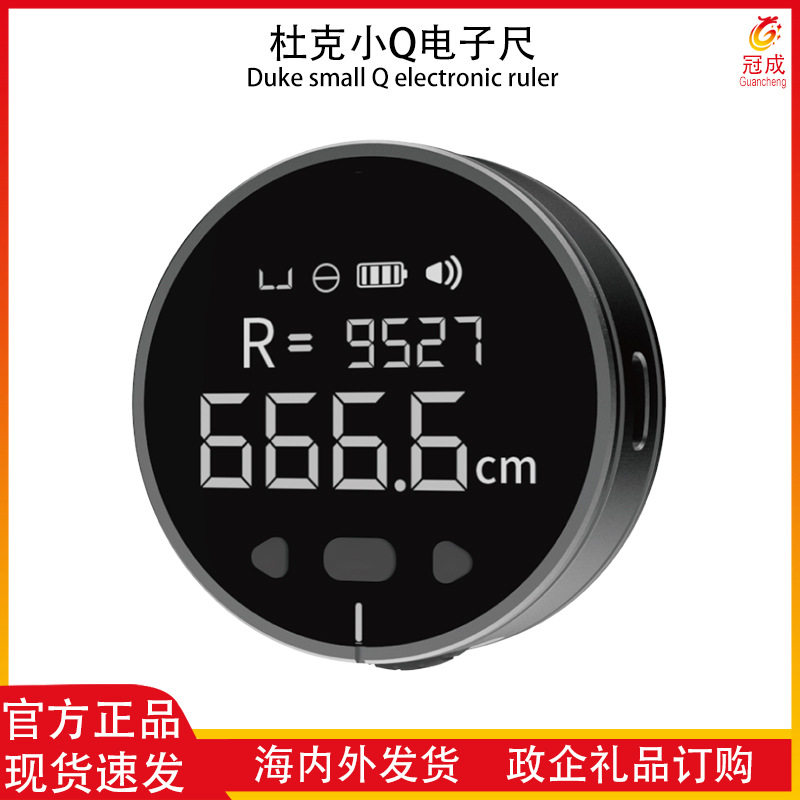 杜克小Q电子尺高精度测量仪测距仪器尺子量房仪激光尺电子尺