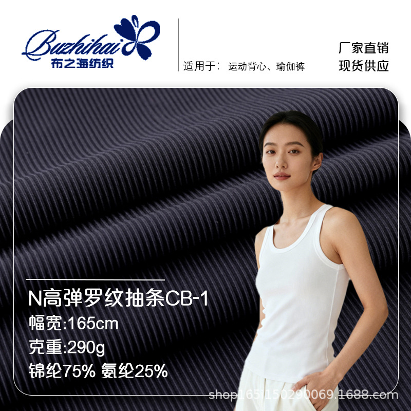 厂家直供 锦氨290g螺感立体坑条罗纹布 运动背心瑜伽裤针织面料