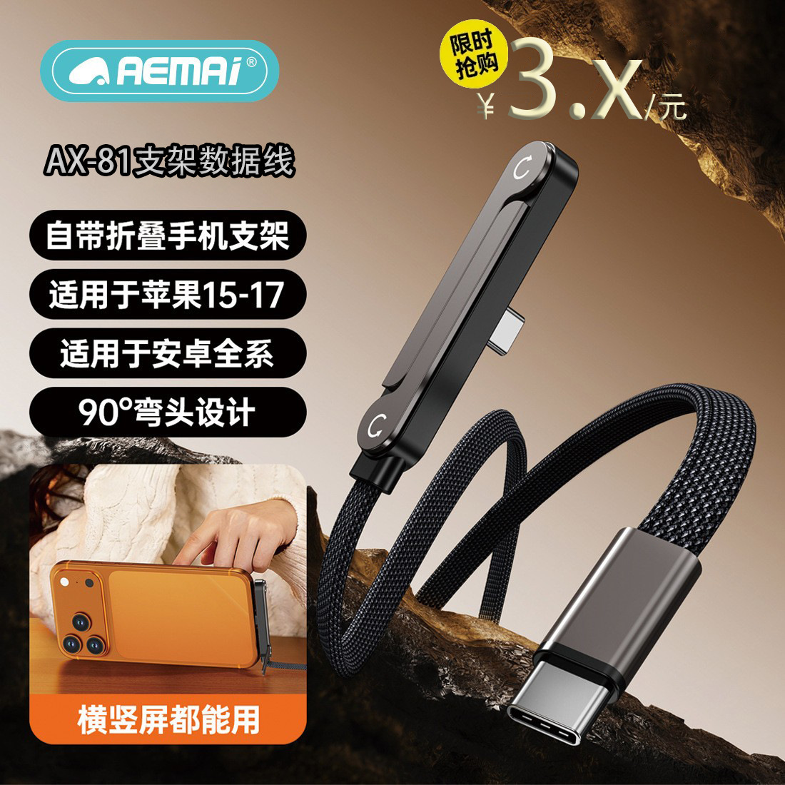 AEMAi批发240W手机支架数据线超快充适用苹果华为AX-81充电线快充