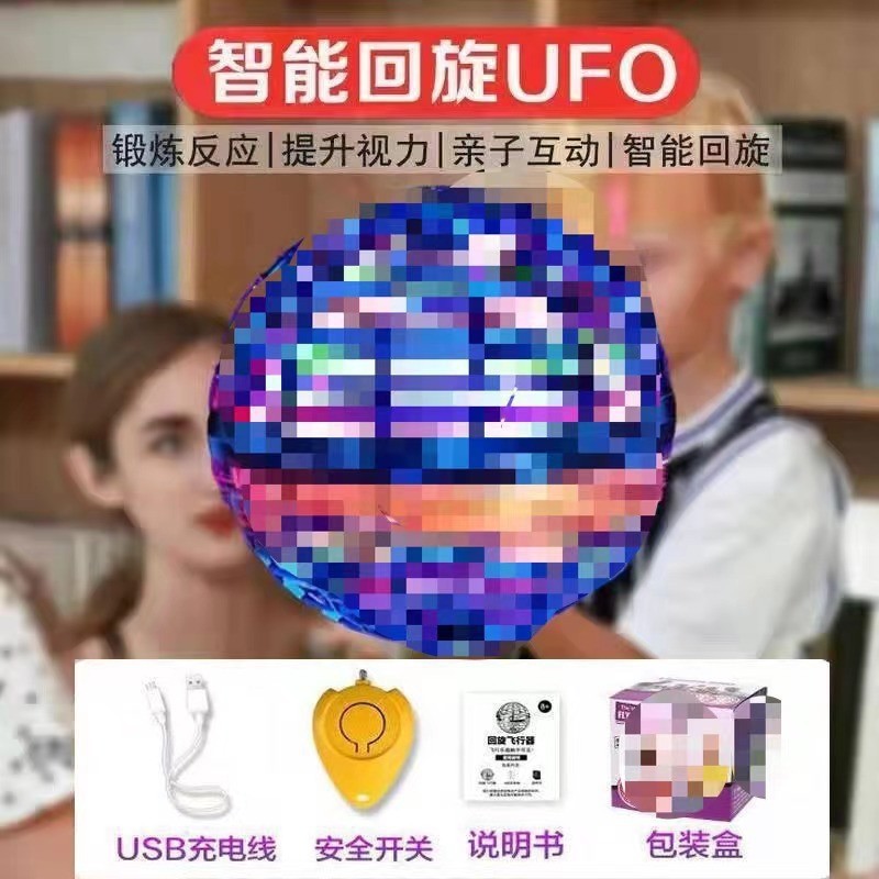 Amazon Smart Spinning Ball, glowing floating Flying Ball, ufo magic sensing Flying Ball, black technology children's toys Specification image