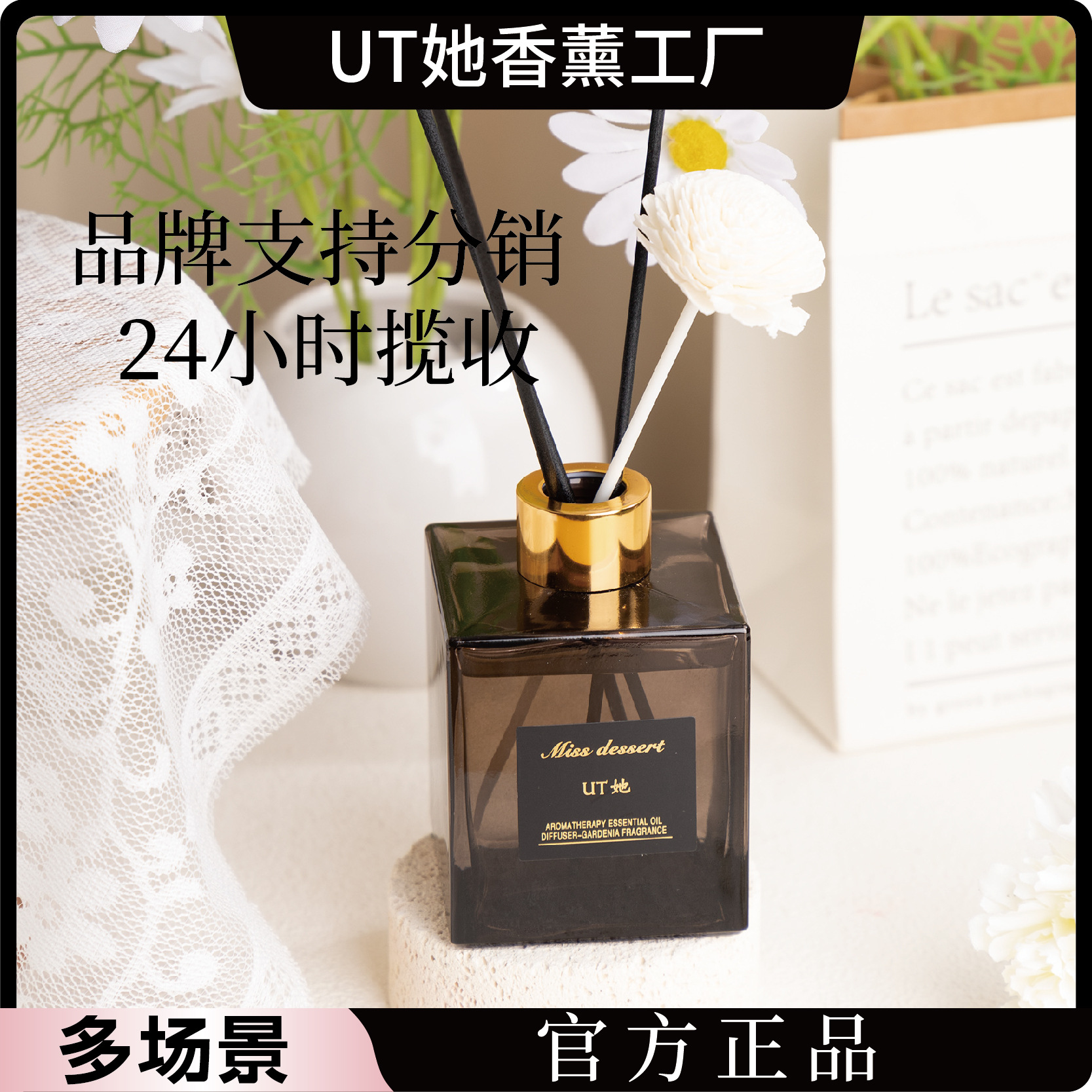 UT她栀子花桂花无火香薰酒店民宿室内客厅卧室持续留香分销