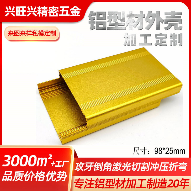 98*25 split profile shell material processing laser cutting sheet metal bending new energy power supply aluminum box Specification drawing