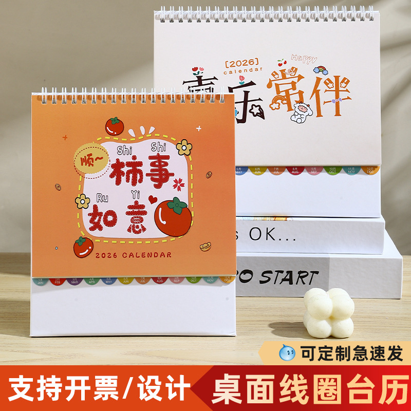 Zhouzhou Calendar 2026 Korean-style note-taking desk calendar, business office advertising and promotion calendar, high and horizontal stand customization Zhouzhou Calendar 2026 Korean-style note-taking desk calendar, business office advertising and promotion calendar, high and horizontal stand customization