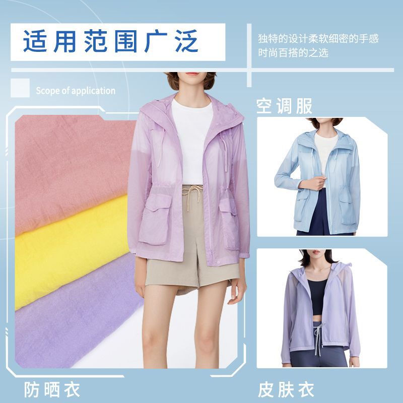 380T尼丝纺20D羽绒服尼龙面料轻薄防泼水皱感布防晒衣空调服布料细节图