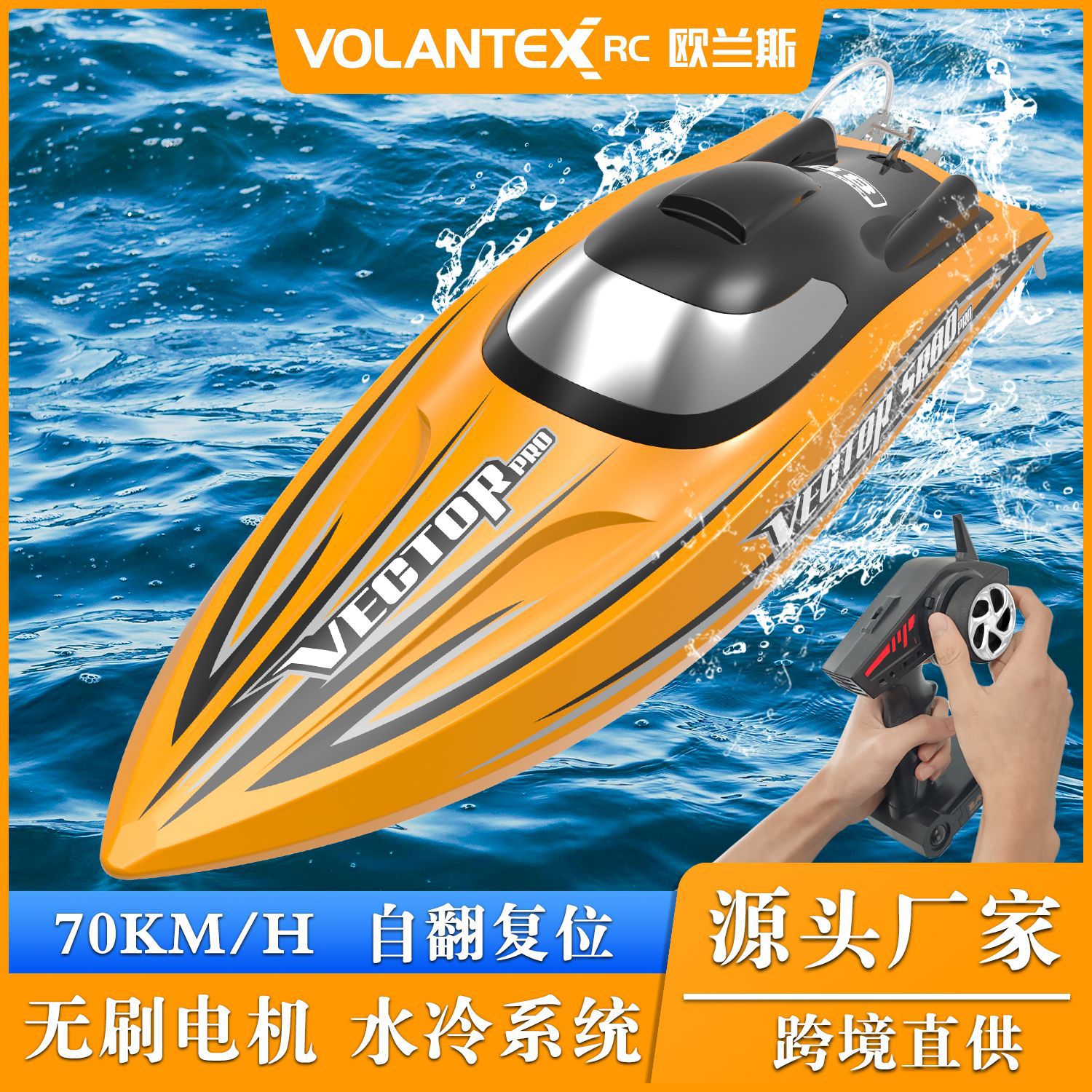 跨境欧兰斯高速遥控船无刷电机水冷遥控船水上电动船模   798- 4P