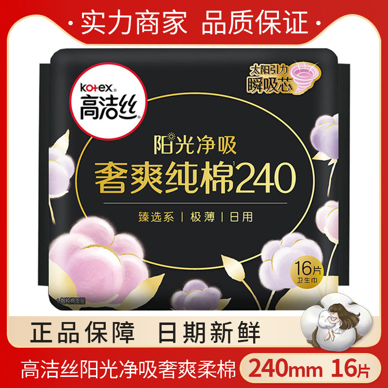 高洁丝卫生巾 日用240mm16片臻选丝薄透气卫生巾 整体规格链接