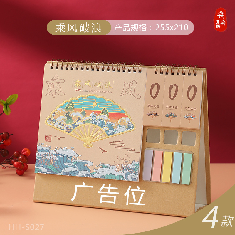 舟舟月历2026马年台历大号倒计时笔筒艺术桌历木架笔筒广告日历