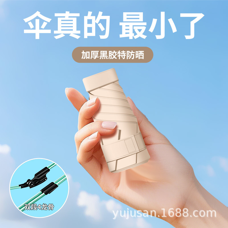 24骨扁胶囊太阳伞防晒防紫外线遮阳晴雨两用迷你超轻小巧定便携制